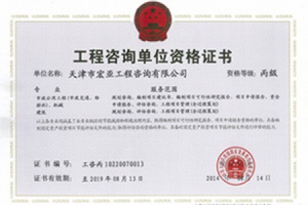 工程咨詢丙級（市政、機(jī)械）
