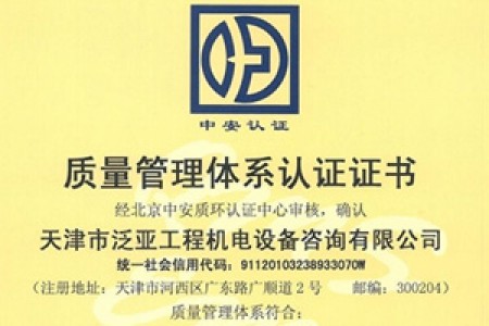 招標(biāo)、造價質(zhì)量體系認(rèn)證