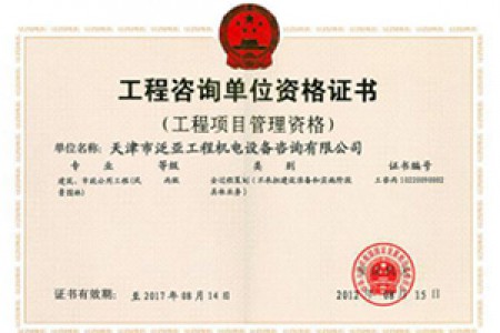 項目管理（建筑、風(fēng)景園林）丙級